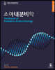 소아내분비학