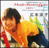 Hirosue Ryoko (히로스에 료코) - Majiでkoiする5秒前 (Maji De Koi Suru 5Byou Mae) [오렌지 컬러 7인치 Vinyl]