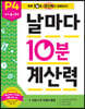 날마다 10분 계산력 P4