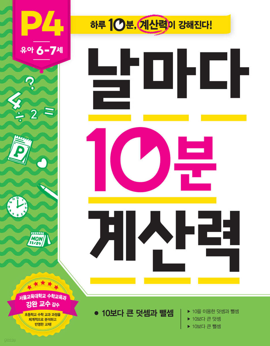 날마다 10분 계산력 P4