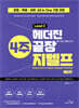헤더진 4주끝장 지텔프 LEVEL 2