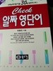 알짜 영단어