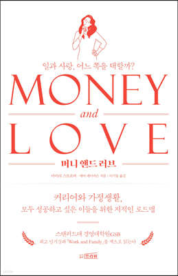 머니 앤드 러브