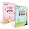 사랑해, 동물과 식물 + 행복해, 나와 가족 세트
