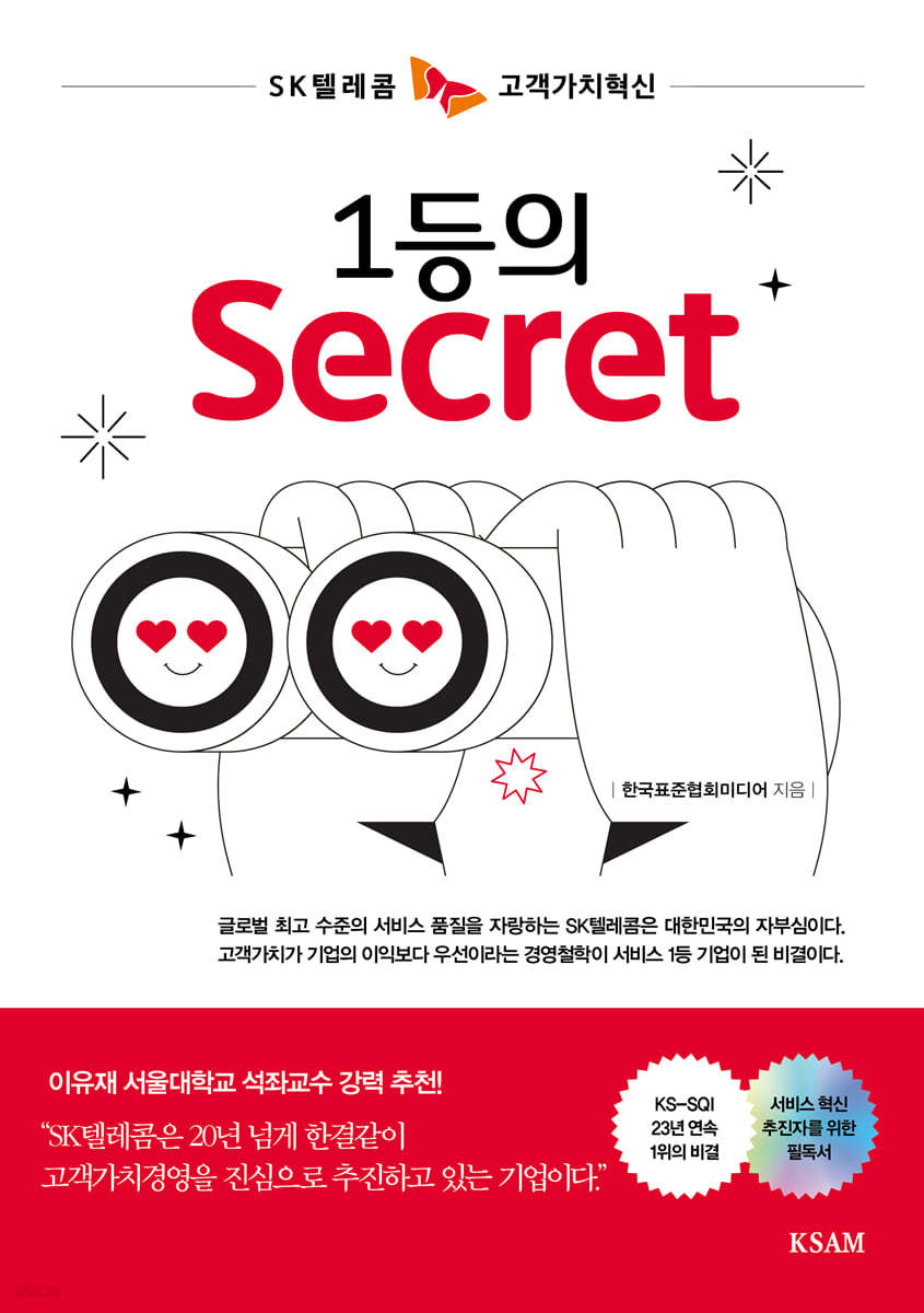 1등의 Secret