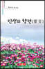 인생의 향연