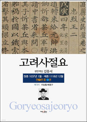 고려사절요 3