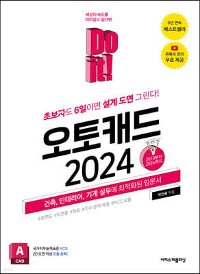 Do it! 오토캐드 2024