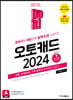 Do it! 오토캐드 2024