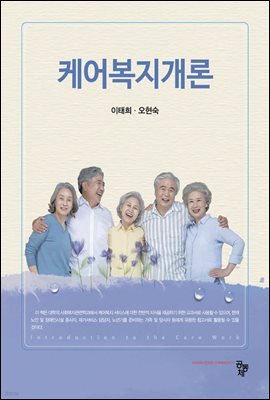 케어복지개론