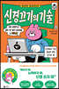 신경 끄기의 기술 (지존 에디션)