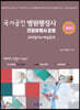 2024 국가공인 병원행정사 요약정리와 예상문제