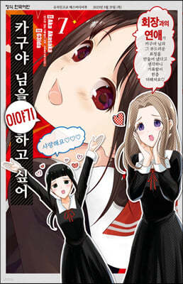 카구야 님을 이야기하고 싶어 7