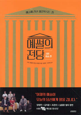 예썰의 전당 : 서양미술 편