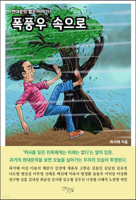 폭풍우 속으로