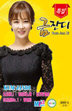 [USB] 금잔디 특집