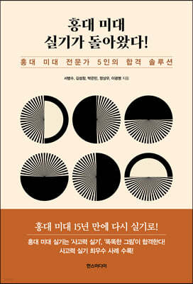 홍대 미대 실기가 돌아왔다!