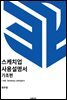 스케치업 사용설명서 기초편