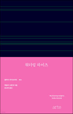 워더링 하이츠(Wuthering Heights)