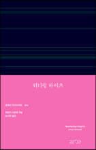 워더링 하이츠(Wuthering Heights)