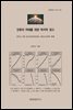인류의 미래를 위한 마지막 경고