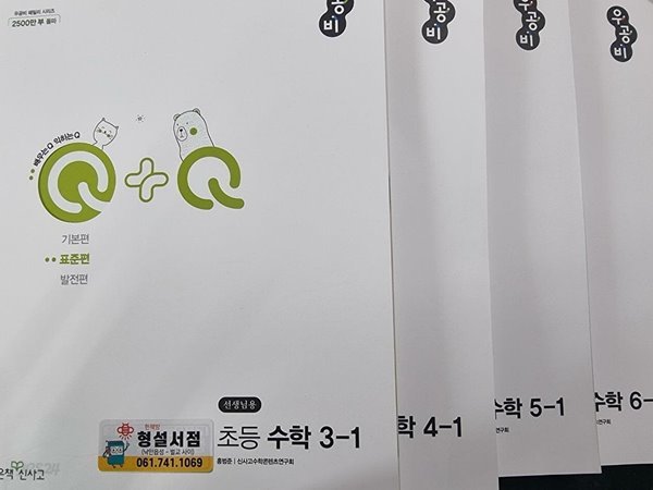 Q+Q 초등학교 수학 표준편 세트 :: 선.생.님.용(3,4,5,6,-1학기)설명참조