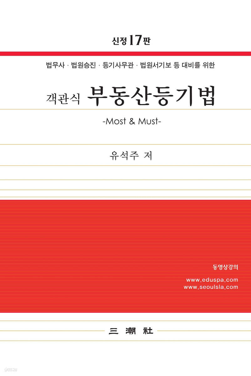 객관식 부동산등기법