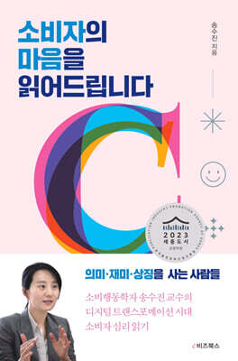 소비자의 마음을 읽어드립니다