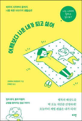 어제보다 나은 내가 되고 싶어