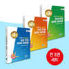 의대 면접 MMI 바이블 기출 & 예상 문제집 세트