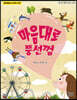 마음대로 풍선껌