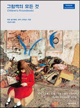 그림책의 모든 것