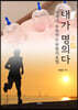 내가 명의다