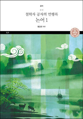 논어 1