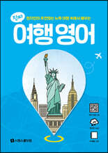 진짜 여행 영어