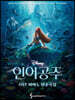인어공주 OST 피아노 연주곡집