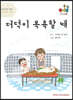 더덕이 목욕할 때