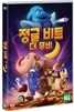 정글 비트:더 무비