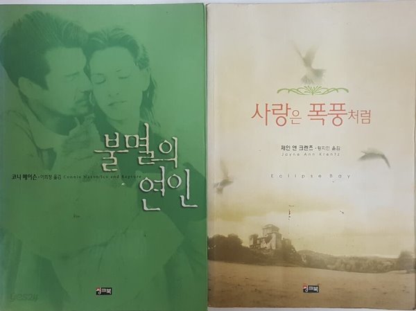 사랑은 폭풍처럼, 불멸의 연인 