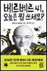 베르베르 씨, 오늘은 뭘 쓰세요?