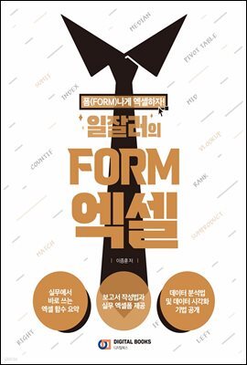 일잘러의 FORM 엑셀