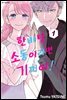 한바탕 소동이라면 기꺼이! 01화