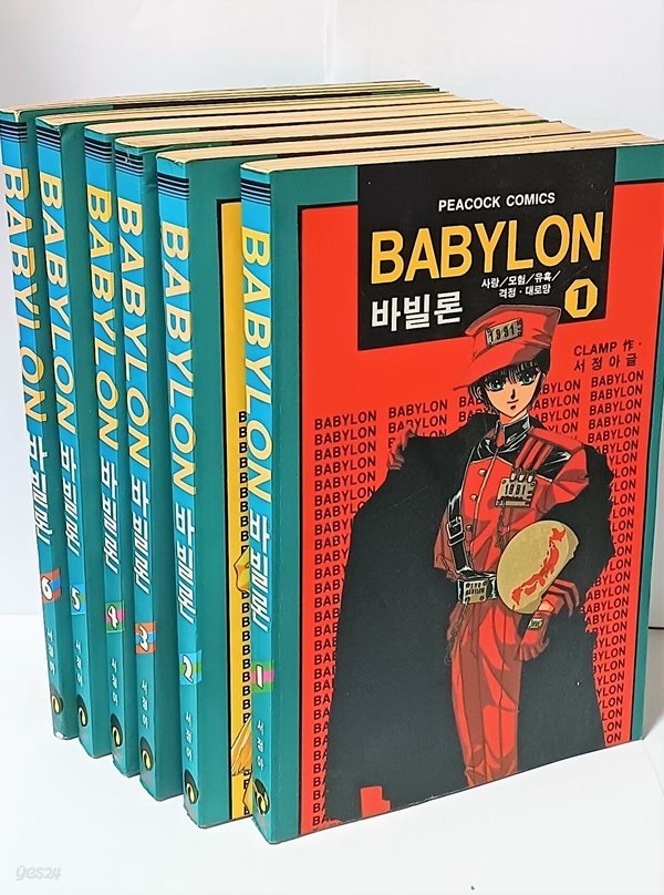 바빌론(BABYLON) -추억의 클램프(CLAMP)의 동경바빌론 만화-(1권)~(6권)세트-1993년 초판-절판된 귀한 만화-