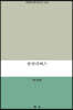 삼천리버스