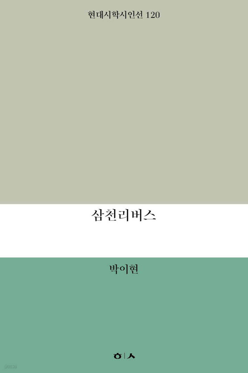 삼천리버스