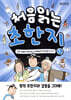 처음 읽는 초한지 2