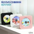 사파 (SAFA) CD DVD 플레이어 SDV100 휴대용 무선 블루투스 DVD 플레이어 . 블루투스 아웃 , 블루투스 헤드셋 사용 .  라디오 [사은품] 전용충전아답터