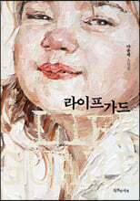 라이프가드