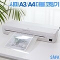 사파  SL1 A3/A4 더블 코팅기 무소음설계 . 무열 . 열코팅 .