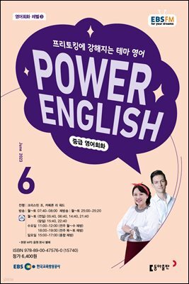 POWER ENGLISH 2023년 6월호